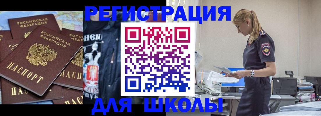 регистрация для школы в Полевском
