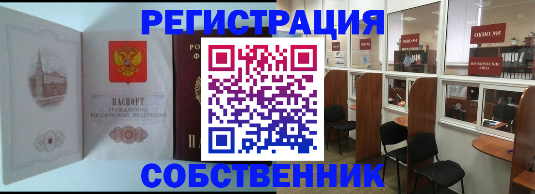 прописка от собственника в Полевском
