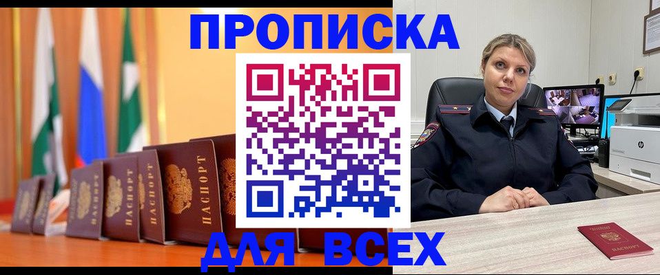 прописка законно в Полевском